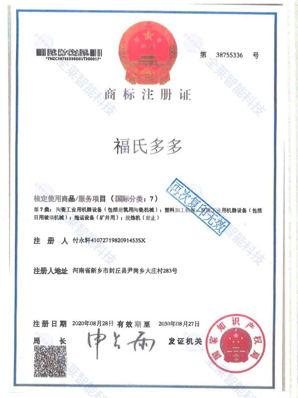 商標(biāo)注冊證